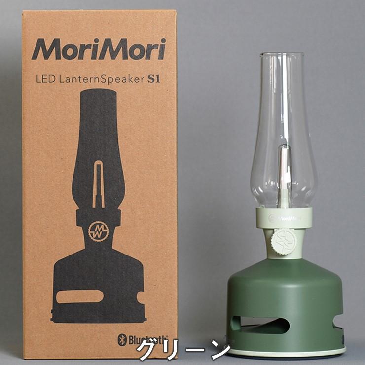 FLS-2101-DG MoriMori LEDランタンスピーカーS1 ダークグリーン