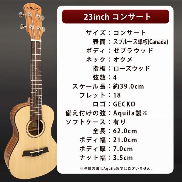 メーカー直送) GECKO ウクレレ コンサート 23インチ スプルース U23-SA