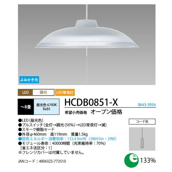 HCDB0851-X ホタルクス ペンダントライト プルスイッチ付 スモーク LED