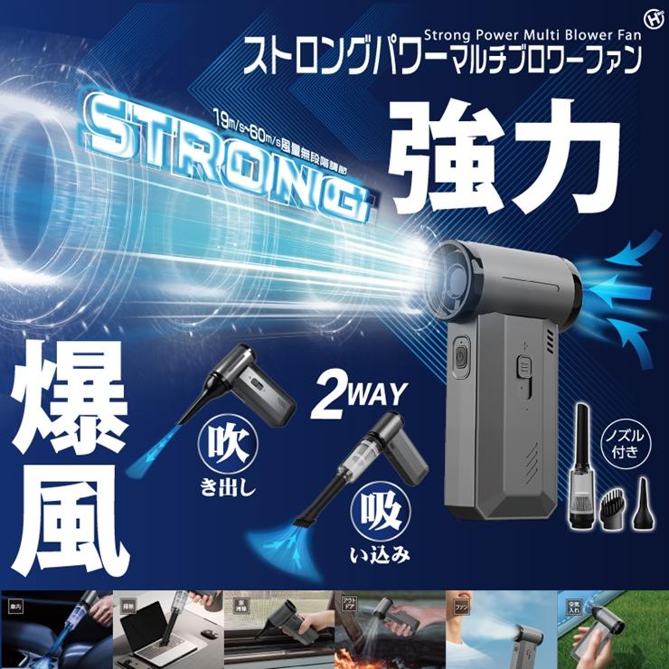 強力 小型 ブロワー エアダスター 充電式 爆風 掃除機 2way(吸引・送風