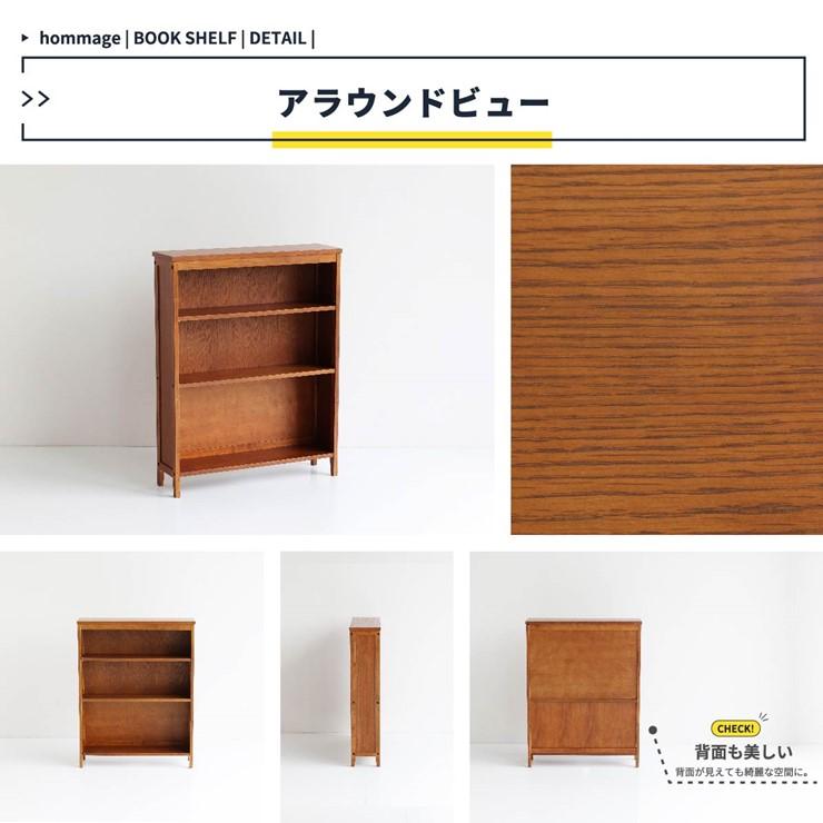 hommage オマージュ ブックシェルフ Book Shelf ブラウン 本棚 シェルフ hommage（オマージュ）｜北欧・ヴィンテージインテリア