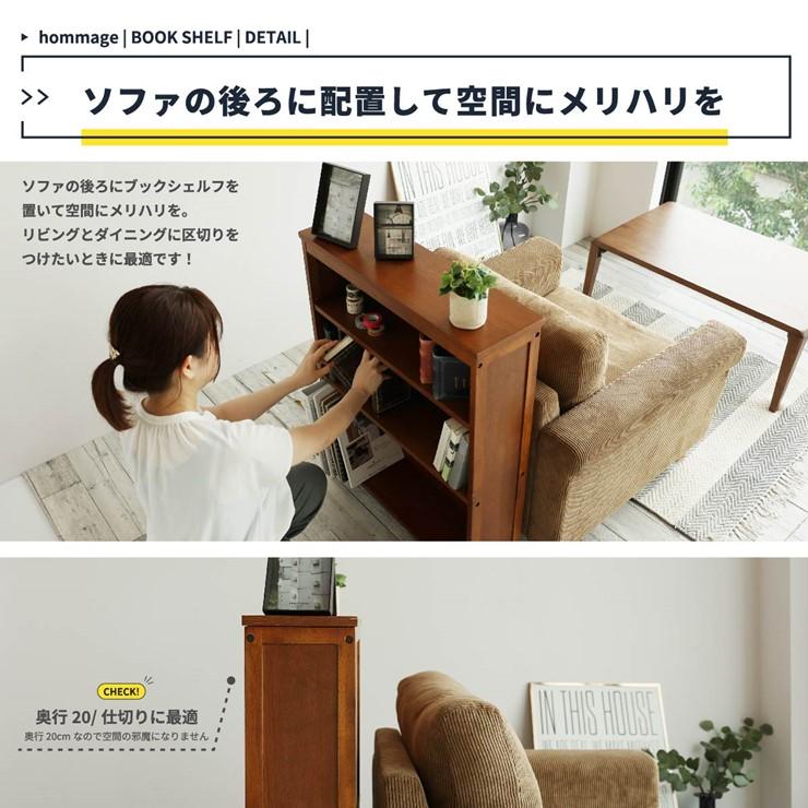 メーカー直送) 棚 シェルフ hommage Book Shelf ブラウン hmr