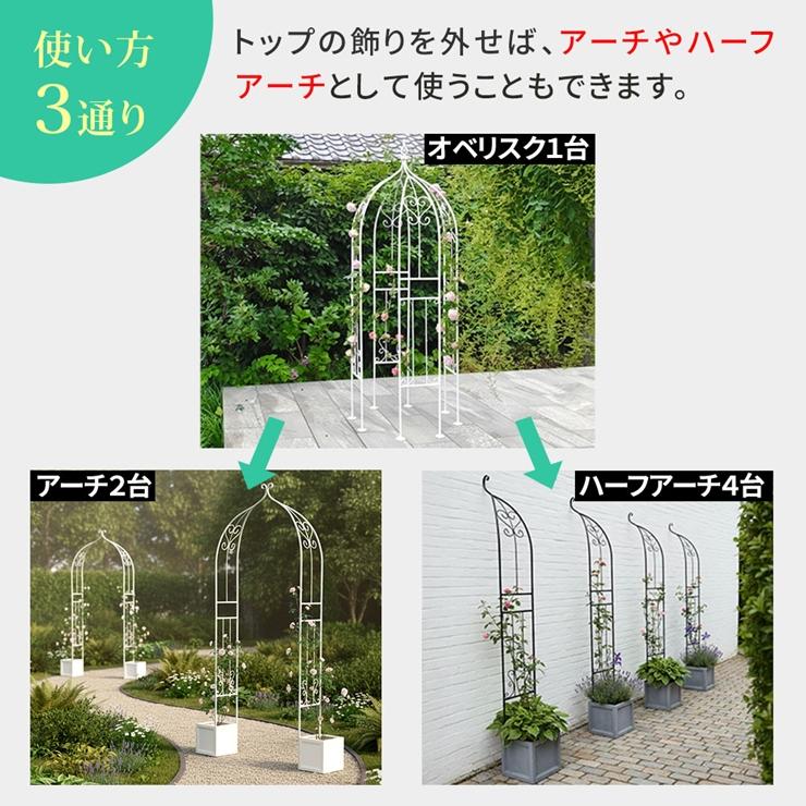 メーカー直送) 屋外 おしゃれ 庭 アイアンハーフアーチ(オベリスク