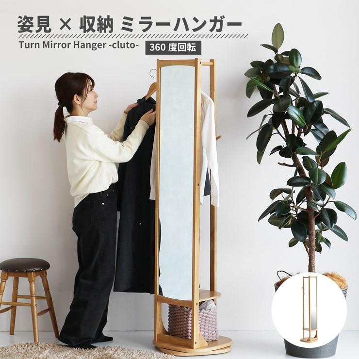 メーカー直送) ターンミラーハンガー -cluto- ナチュラル ILM-3683NA