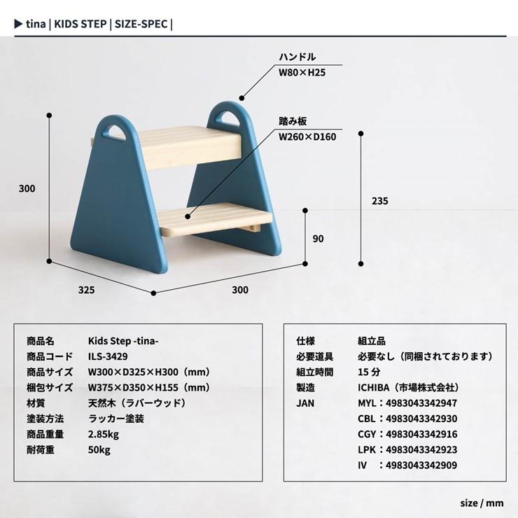 (メーカー直送) 子供 子ども ステップ 踏み台 脚立 F-line Kids Step tina ラベンダーピンク ILS-3429 市場株式会社｜clasell｜11