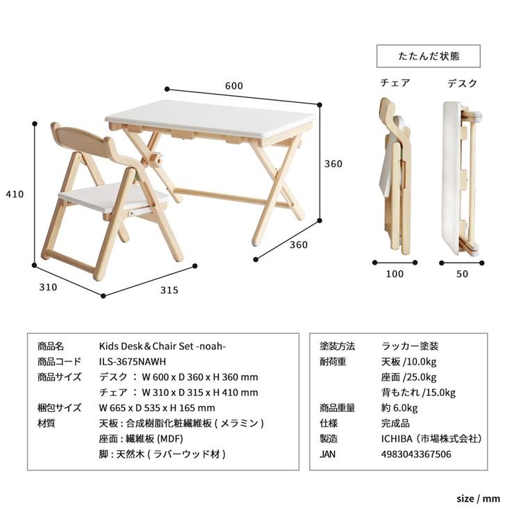 (メーカー直送) キッズデスク＆チェアセット -noah- ナチュラルホワイト ILS-3675NAWH おしゃれ かわいい 子ども用 折りたたみ_1