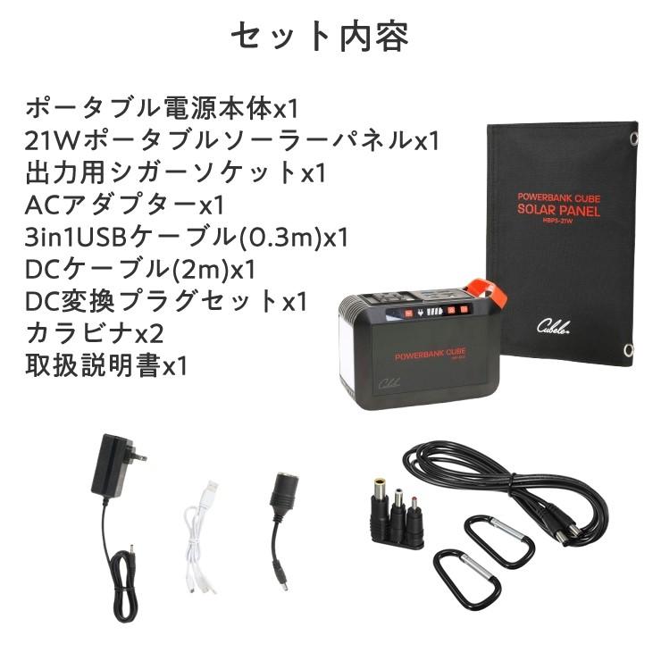 パワーバンクキューブ HBP-80S21W ポータブル電源 80W+ソーラー パワーバンクキューブ HBP-80S21W ポータブル電源 80W+ソーラー