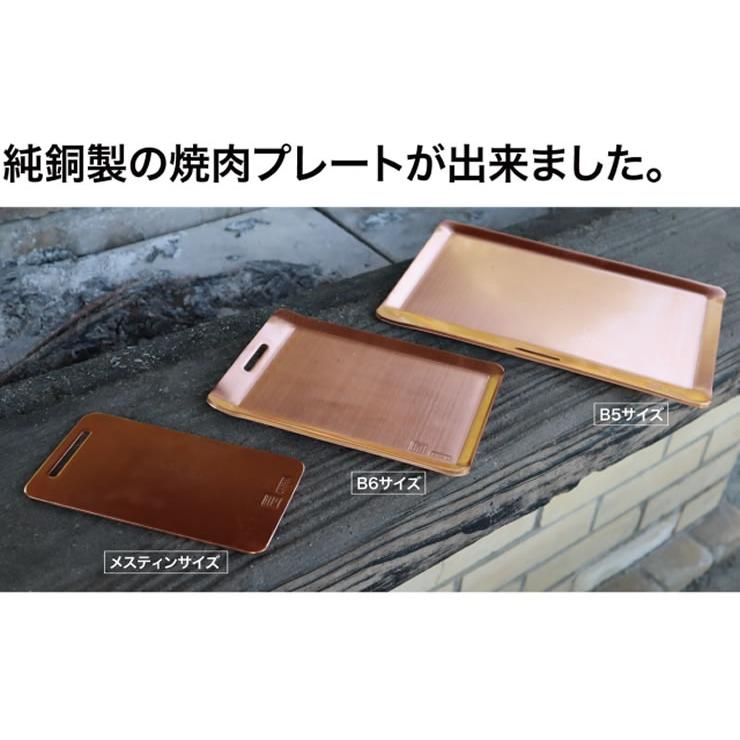 メーカー直送) 鉄板の約5倍の熱伝導率 桂記章 純銅製焼肉プレート