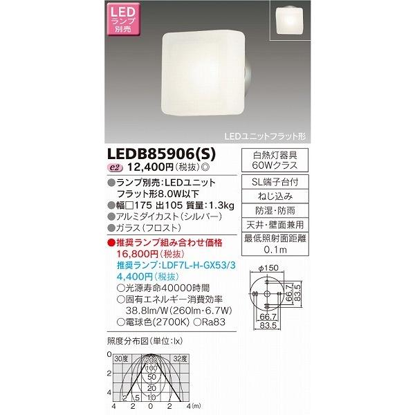 ポーチライト 外玄関 モダン LEDB85906(S) 東芝ライテック LED照明 LEDブラケット