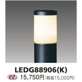 TOSHIBA ポールライト LEDG88906(K) 東芝ライテック LED照明 LED 