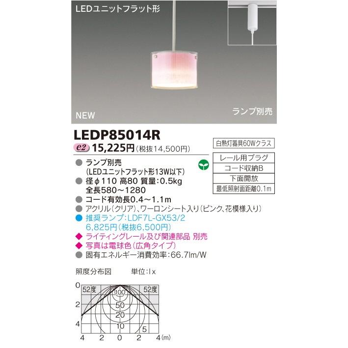 全てのアイテム LEDP85014R ダイニング レール用ペンダント 東芝ライテック LEDレール用照明 LED照明 スポットライト