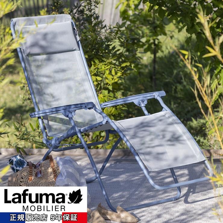 メーカー直送) [正規販売店] Lafuma リクライニングチェア R CLIP