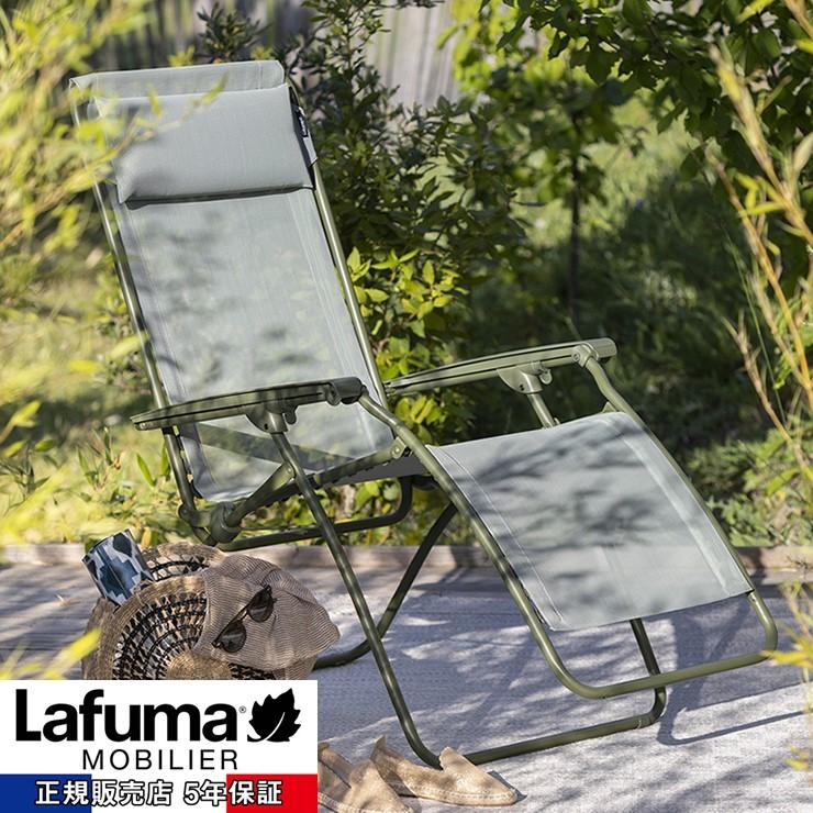 メーカー直送) [正規販売店] Lafuma リクライニングチェア R CLIP