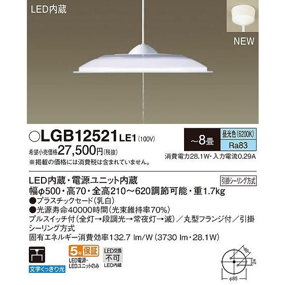 Panasonic（パナソニック） LGB12521LE1 ペンダント LED（昼光色） 〜8