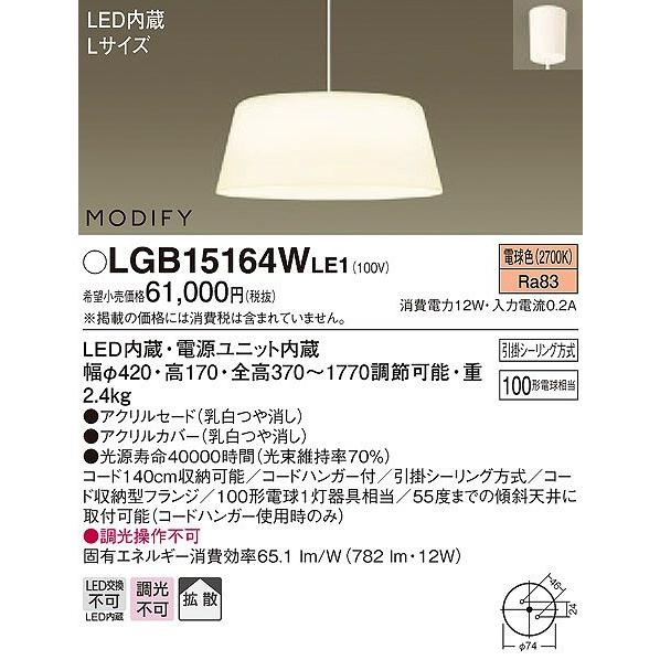 ネット売り ペンダント LGB15164WLE1 パナソニック MODIFY