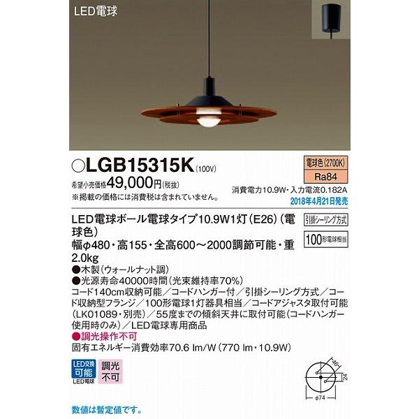 Panasonic - LGB15315K パナソニック 晩ご飯用シャンデリア ウォール中毒者 LED（白熱電球色） (LGB15315 家督相続品) 照明、電球-ペンダントライト