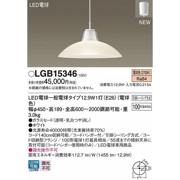 Panasonic（パナソニック） ダイニング用ペンダント ホワイト LED