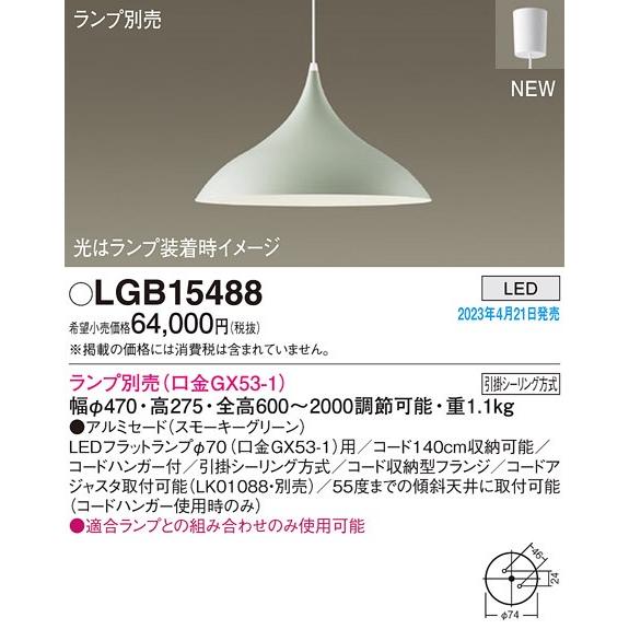 Panasonic（パナソニック） LGB15488 ペンダントライト グリーン