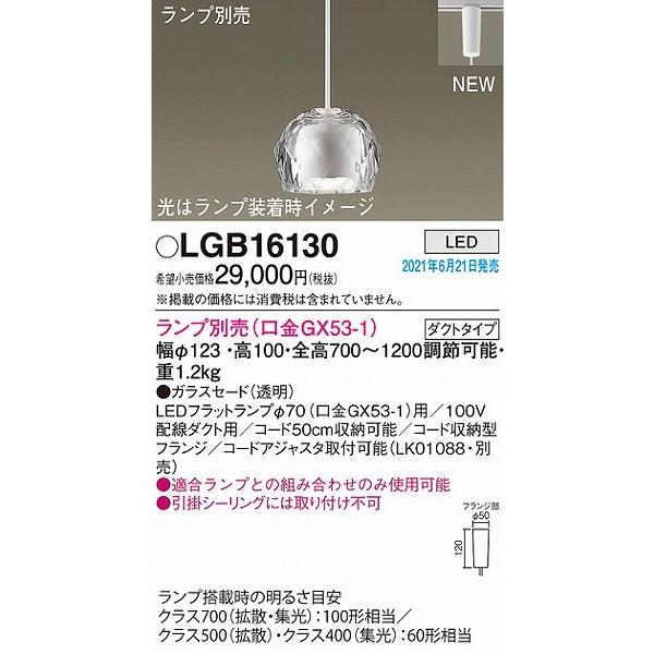 Panasonic（パナソニック） レール用ペンダントライト ランプ別売