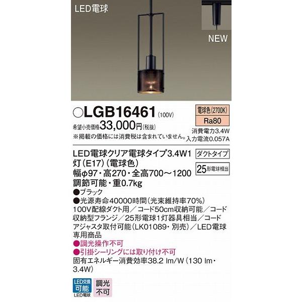 パナソニック ペンダント ブラック LED（電球色） LGB16461 : lgb16461