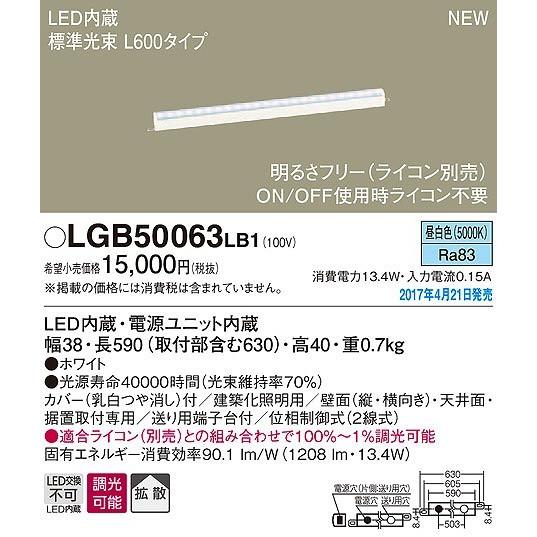 LGB50063LB1 パナソニック 建築化照明器具 LED（昼白色） (LGB50063