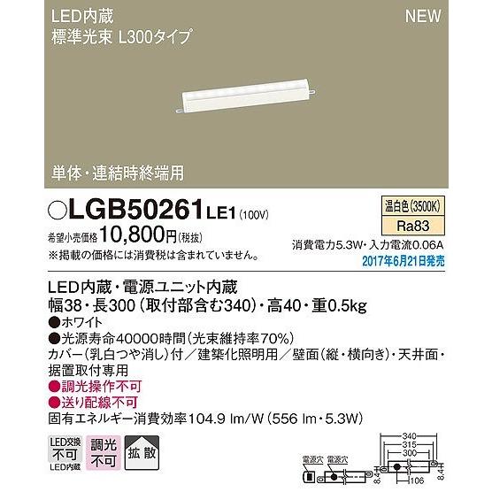 Panasonic LGB 10825 照明器具 4個セット Panasonic（パナソニック） 建築化照明器具 LED（温白色） LGB50261LE1