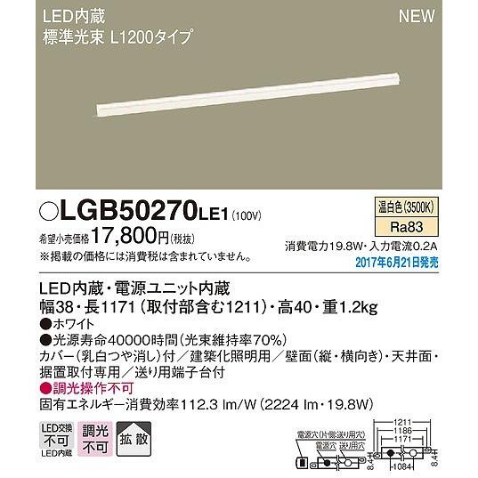 Panasonic 直管LEDランプ 建築化照明器具 Panasonic（パナソニック） 建築化照明器具 LED（温白色） LGB50270LE1