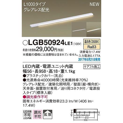 パナソニック 建築化照明器具 LED（温白色） LGB50924LE1 (LGB50924 