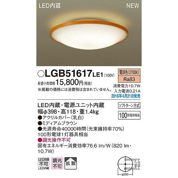 Panasonic（パナソニック） 照明器具 天井 シーリング シーリング