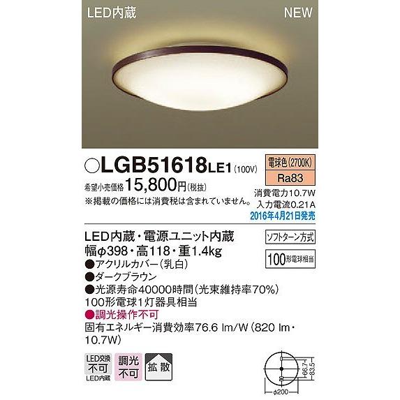 Panasonic（パナソニック） 照明器具 天井 シーリング シーリング