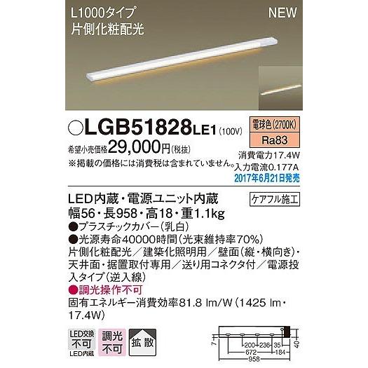 パナソニック 建築化照明器具 LED（電球色） LGB51828LE1 (LGB51828 LE1)