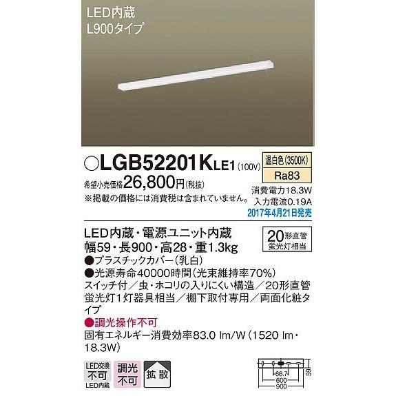 パナソニック キッチンライト LED（温白色） LGB52201KLE1 (LGB52201K LE1)