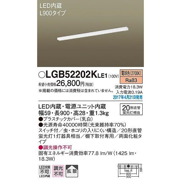 パナソニック キッチンライト LED（電球色） LGB52202KLE1 (LGB52202K LE1)