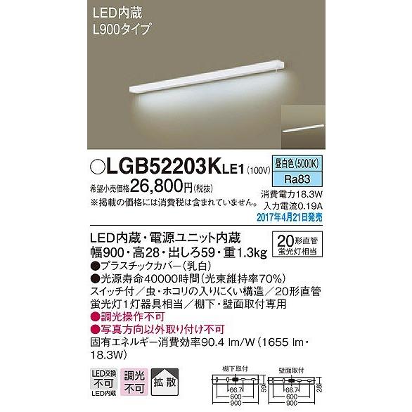 パナソニック キッチンライト LED（昼白色） LGB52203KLE1 (LGB52203K