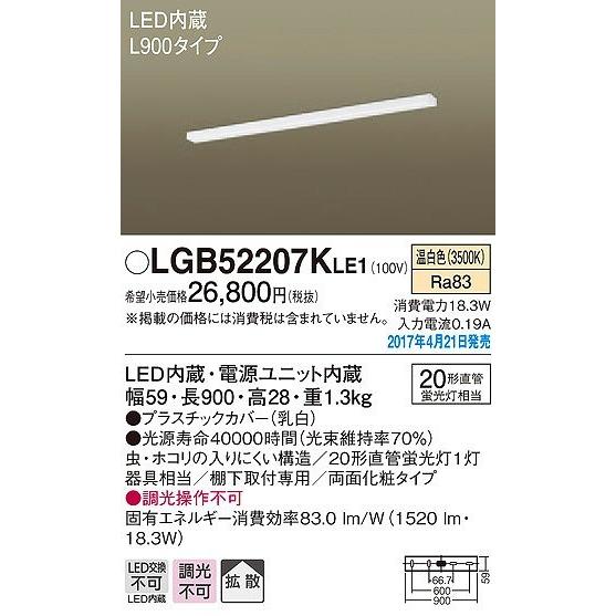 最終値下げ【新品未使用】パナソニックLGB52207KLE1 キッチンライト Panasonic パナソニック キッチンライト LED（温白色