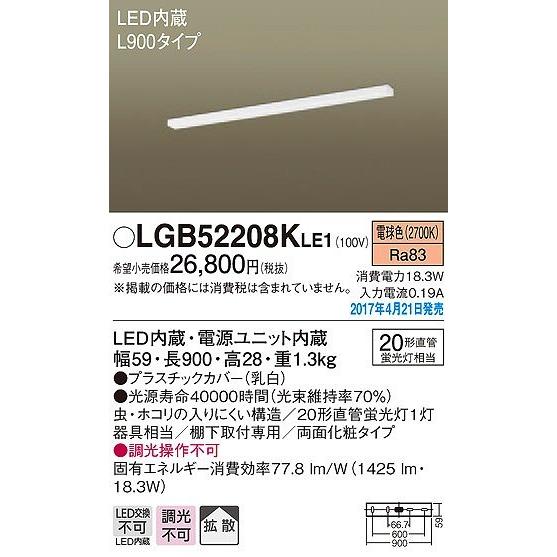 パナソニック キッチンライト LED（電球色） LGB52208KLE1 (LGB52208K LE1)