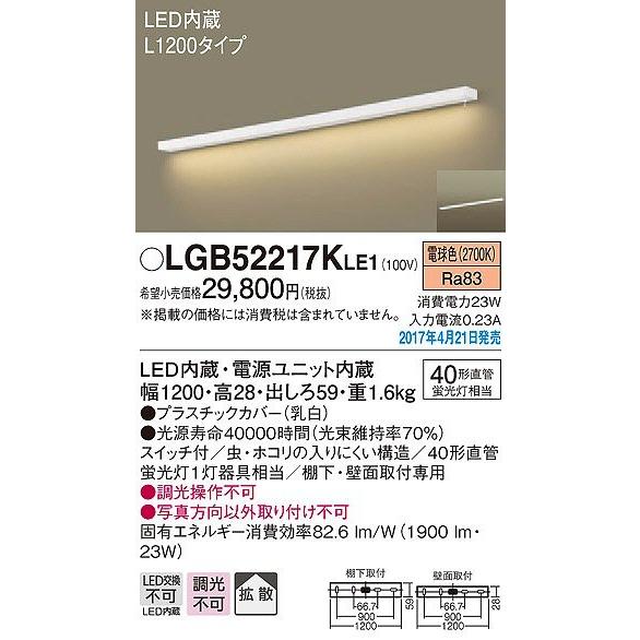 パナソニック キッチンライト LED（電球色） LGB52217KLE1 (LGB52217K LE1)