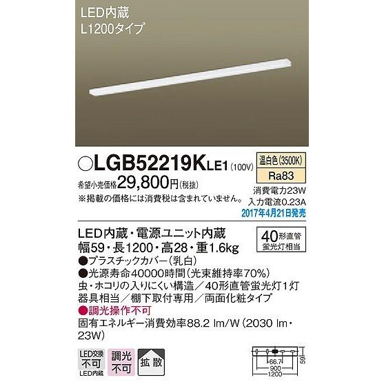 夏の新作コレクション パナソニック キッチンライト LED（温白色） LGB52219KLE1 (LGB52219K LE1)