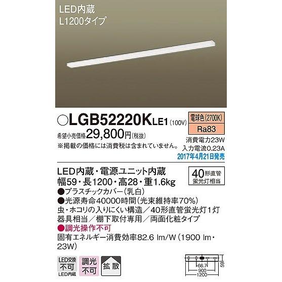 パナソニック キッチンライト LED（電球色） LGB52220KLE1 (LGB52220K LE1)