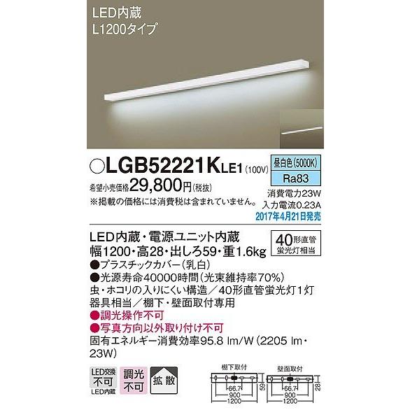【日本産】 パナソニック キッチンライト LED（昼白色） LGB52221KLE1 (LGB52221K LE1)