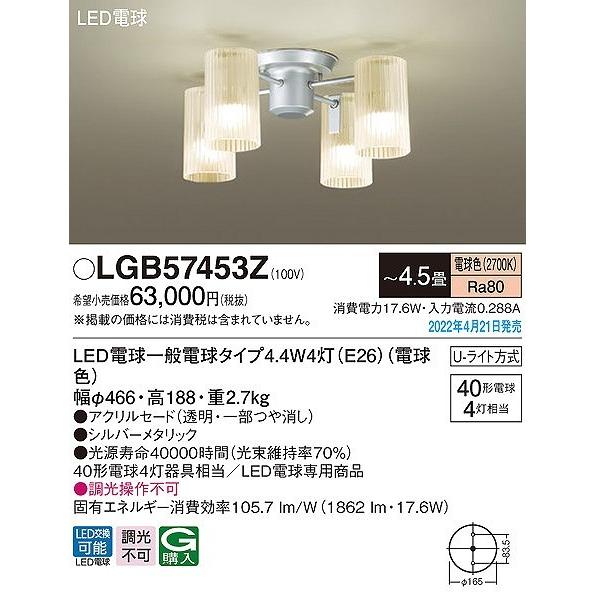 Panasonic（パナソニック） 小型シャンデリア 〜4.5畳 シルバー 4灯