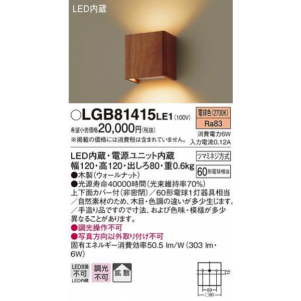 照明器具 おしゃれ パナソニック ブラケット 壁 LGB81415LE1