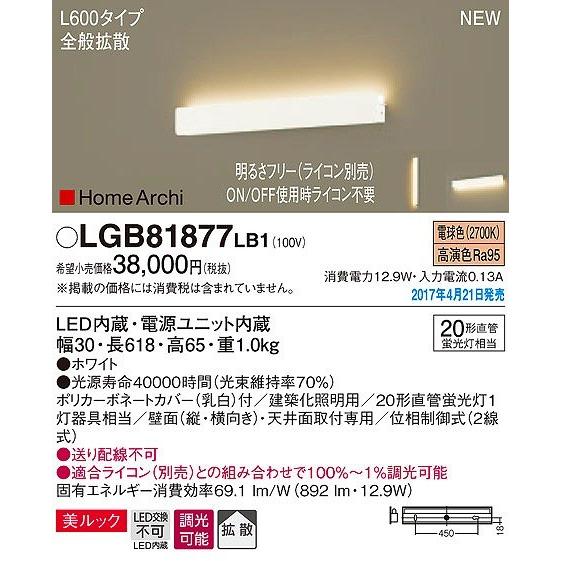 LGB81877LB1 パナソニック 建築化照明器具 LED（電球色） (LGB81877 LB1) (LGB81570LB1 推奨品)