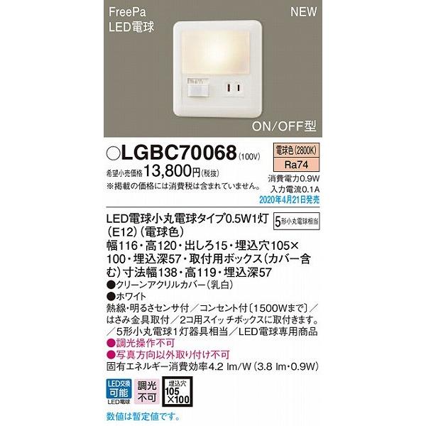 Panasonic（パナソニック） フットライト コンセント付 センサー付 LED