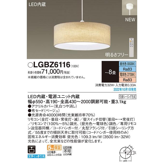 Panasonic（パナソニック） ペンダントライト 〜8畳 LED（昼白色