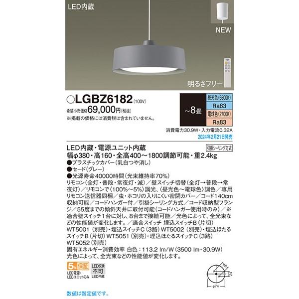 Panasonic（パナソニック） LGBZ6182 ダイニング用ペンダントライト