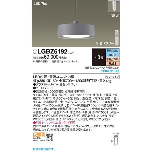 Panasonic LGBZ6192 パナソニック レール用ペンダントライト