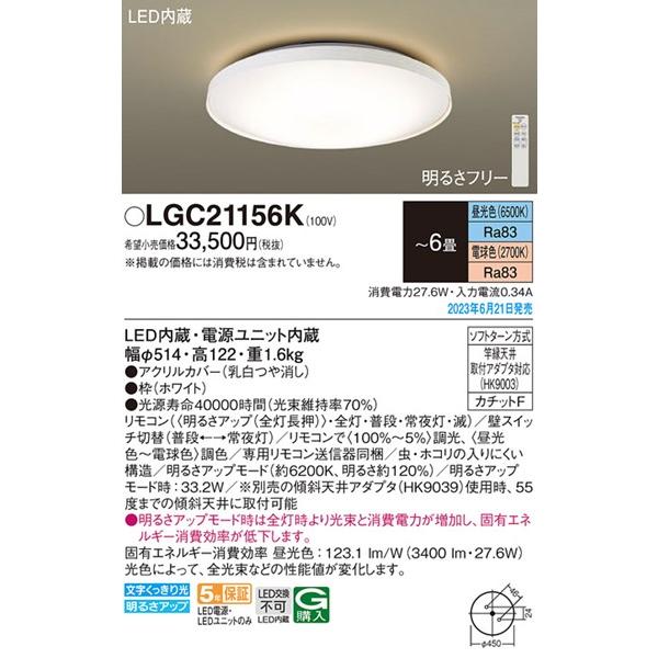 Panasonic（パナソニック） シーリングライト 〜6畳 ホワイト LED 調色