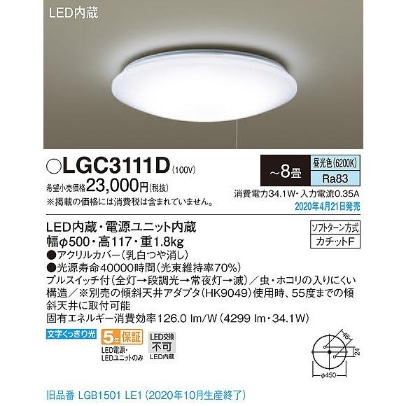 Panasonic（パナソニック） シーリングライト プルスイッチ付 〜8畳
