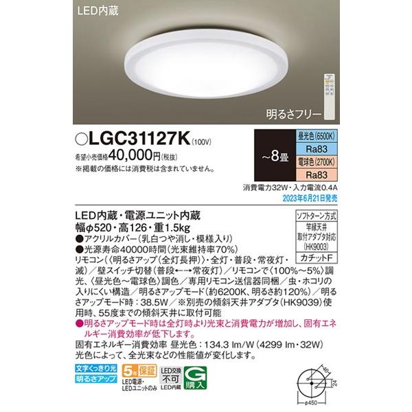 Panasonic（パナソニック） シーリングライト 〜8畳 LED 調色 調光